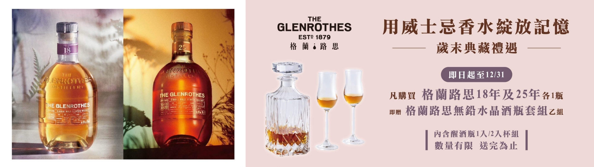 格蘭路思 ★ 歲末典藏禮遇