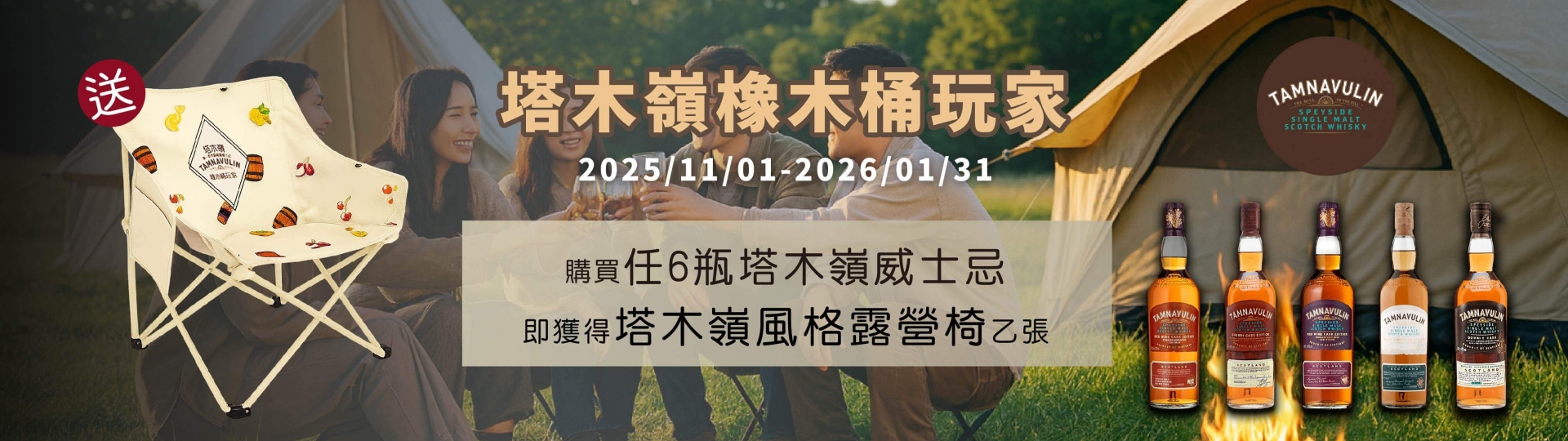 塔木嶺 ★ 限量贈露營椅