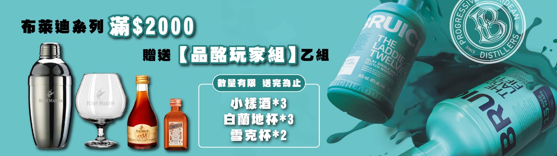 布萊迪系列 ★ 限量禮遇