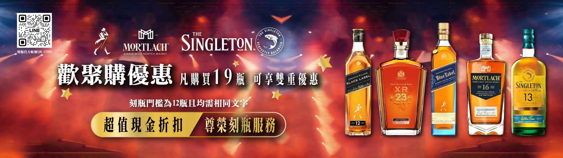 歡聚購 ★ 19瓶雙重優惠