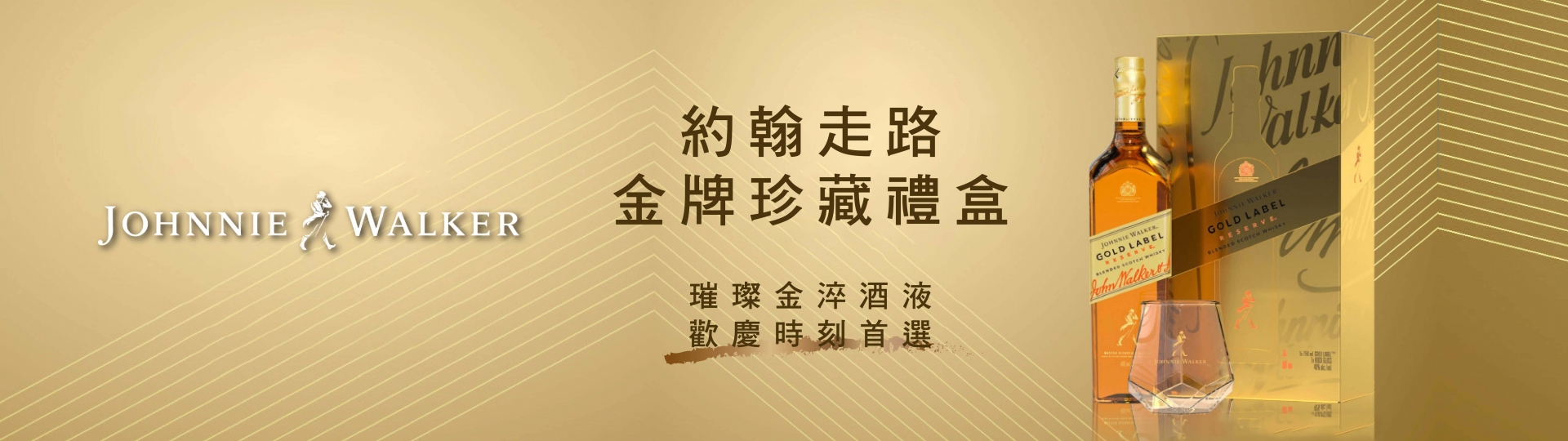 約翰走路 ★ 金牌珍藏禮盒