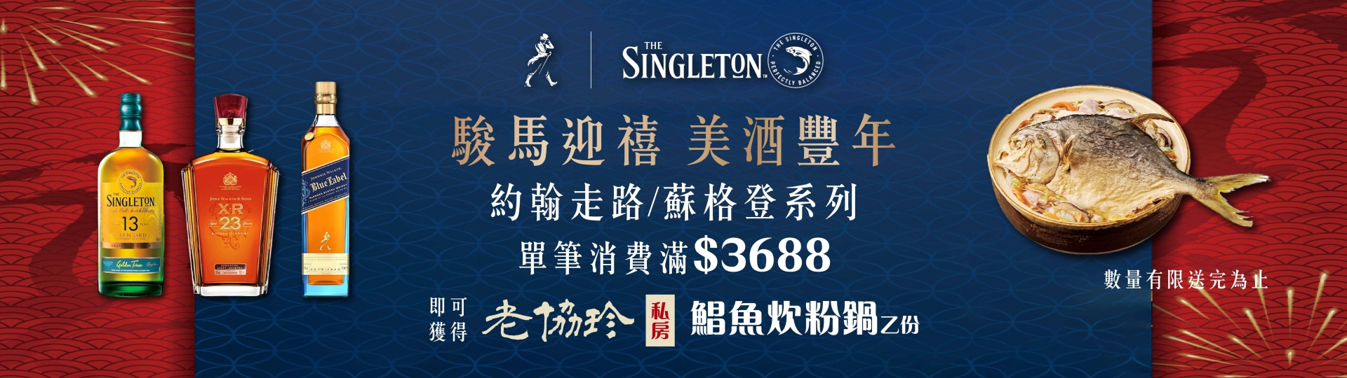 帝亞吉歐X老協珍年菜兌換 ★ 尊榮新春回饋