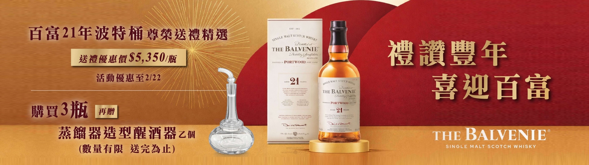 百富 ★ 21年波特桶精選
