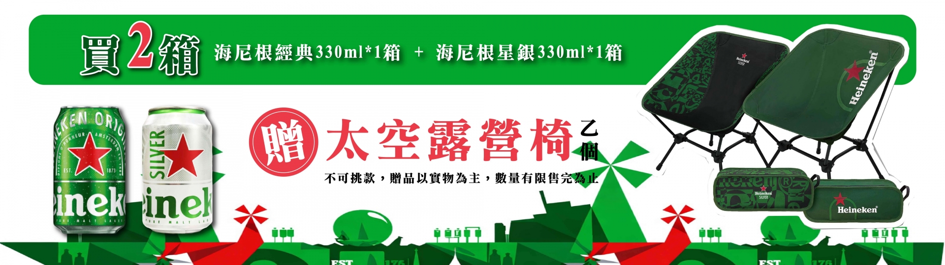 海尼根 ★ 雙箱露營豪禮