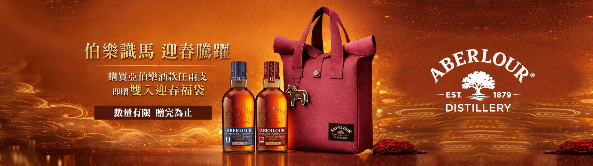 亞伯樂 ★ 迎春雙享