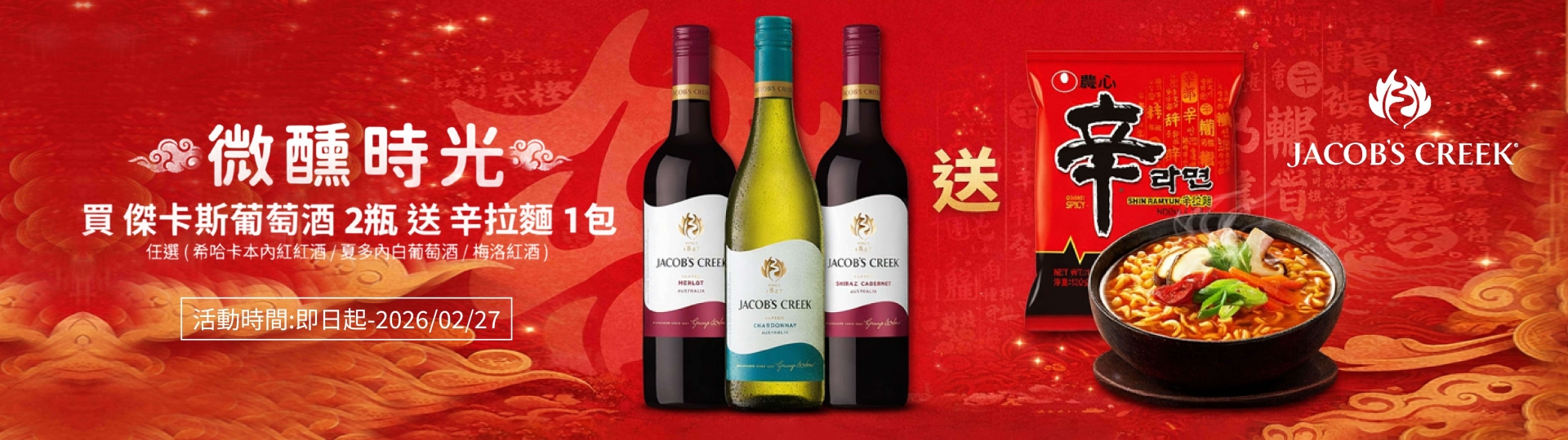 傑卡斯 ★ 微醺時光