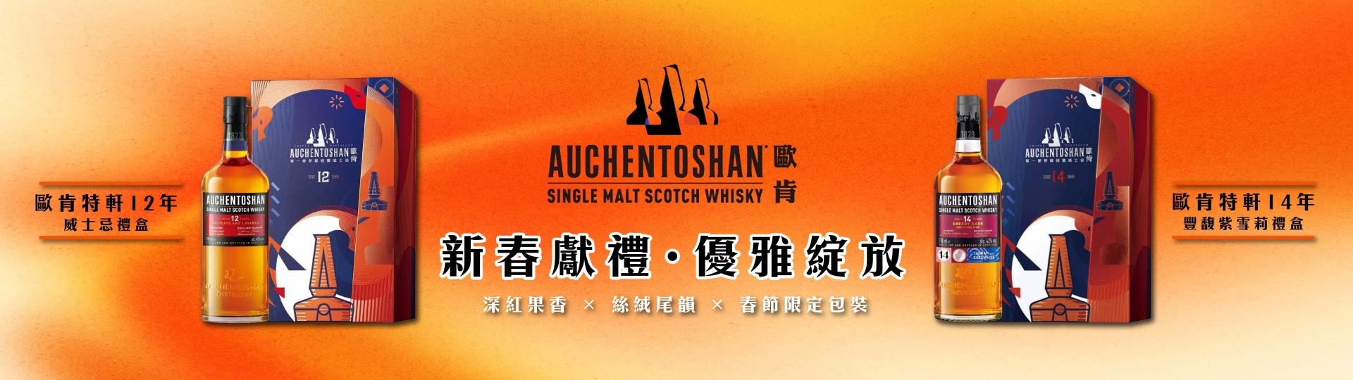 歐肯特軒 ★ 限定禮盒