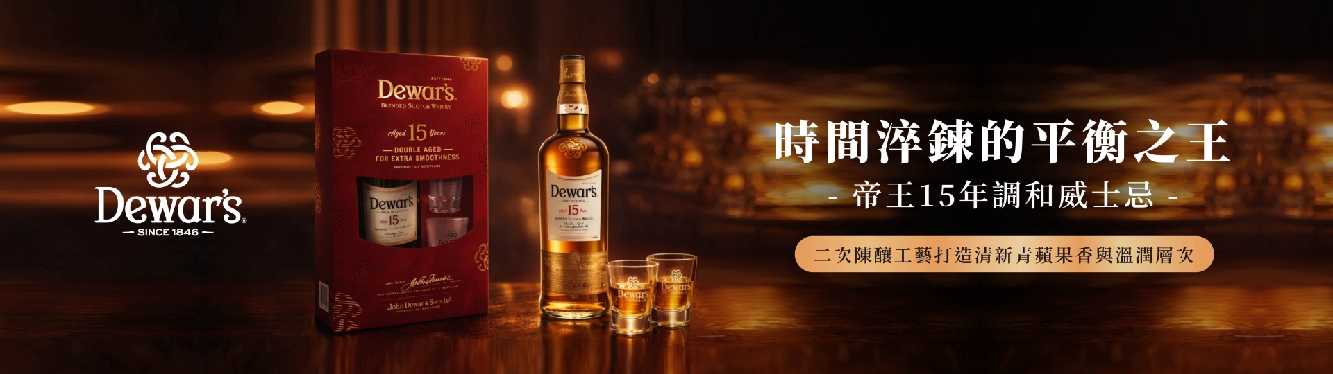 帝王 ★ 15年醇順