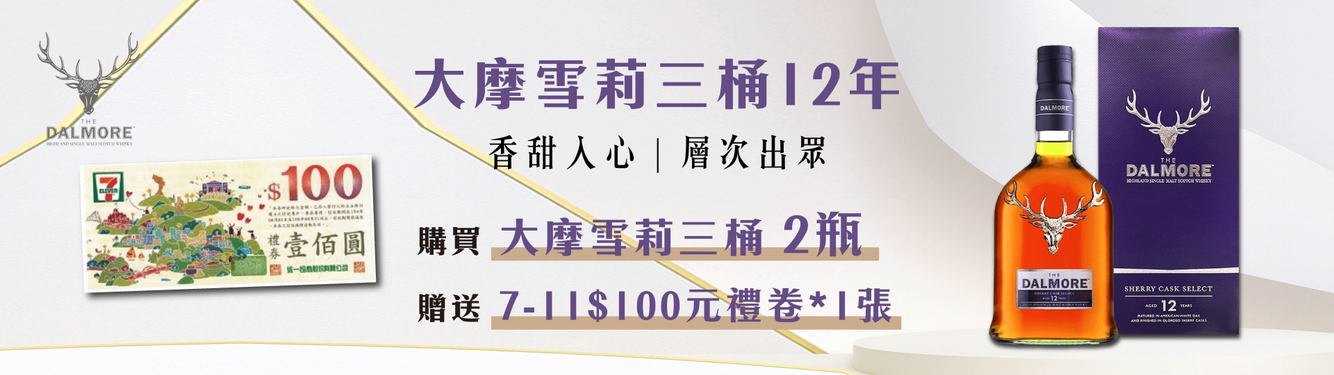 大摩 ★ 雪莉三桶限量贈禮