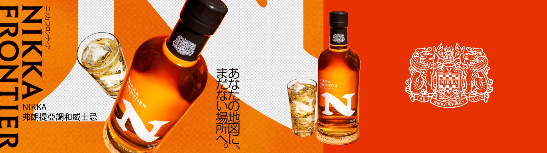NIKKA ★ 余市煙燻風味