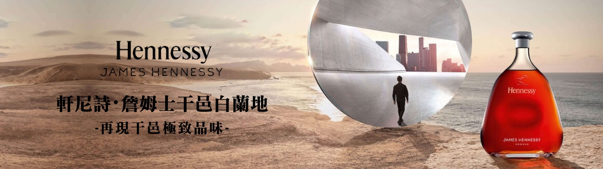 軒尼詩 ★ 詹姆士干邑