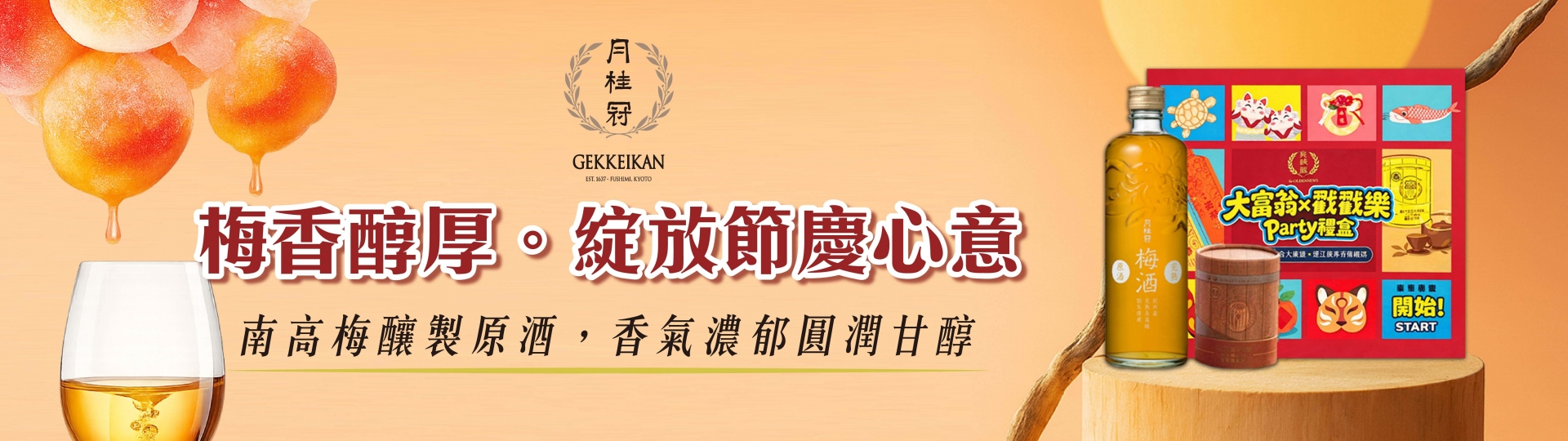 月桂冠 ★ 完熟梅酒原酒