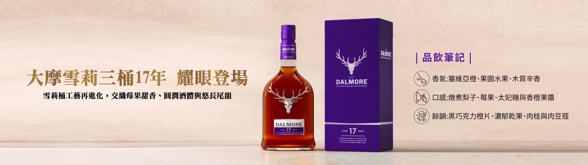 大摩 ★ 雪莉三桶17年