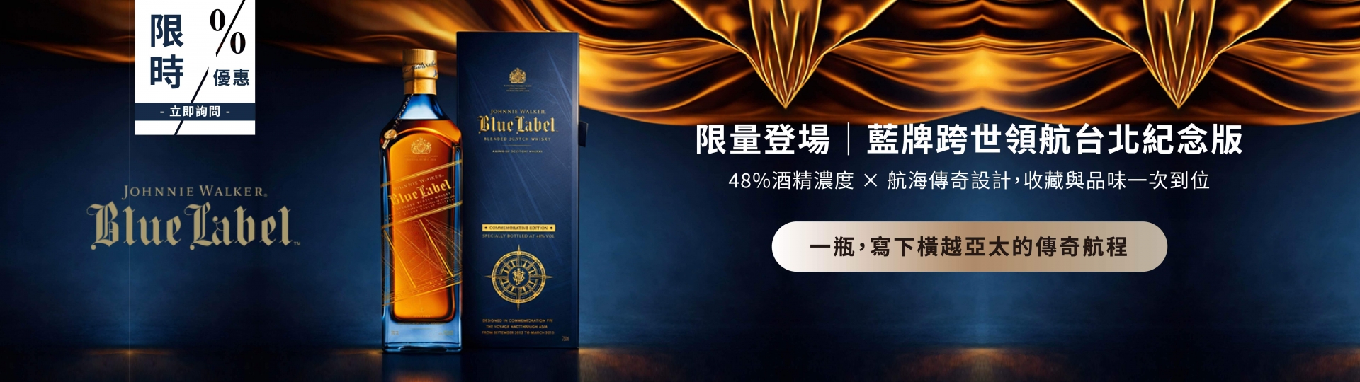 藍牌 ★ 跨世領航限量版