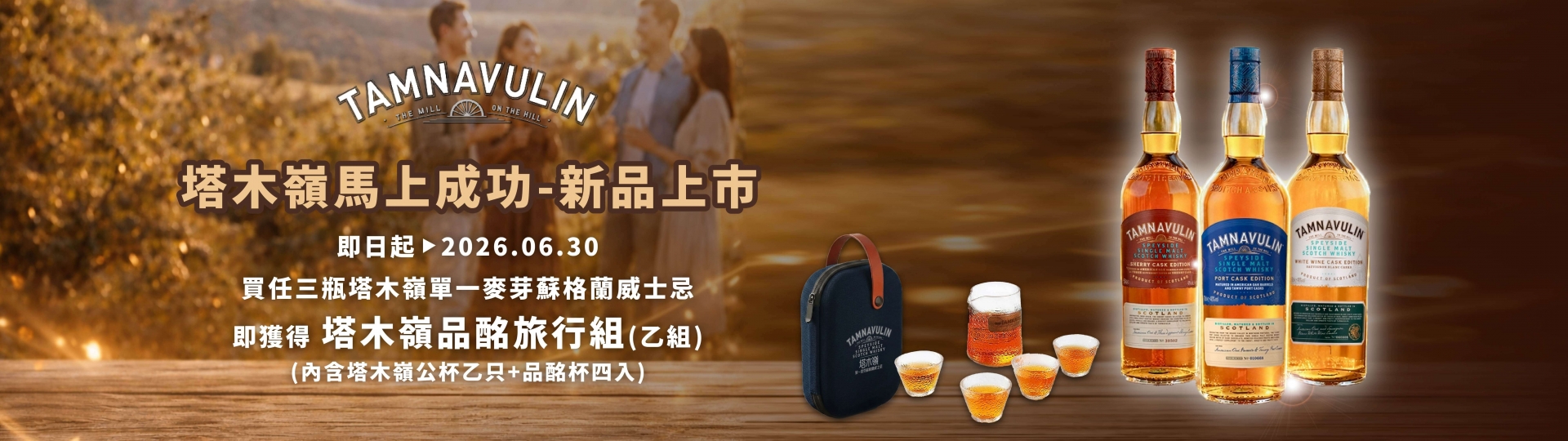 塔木嶺 ★ 品酩旅行組