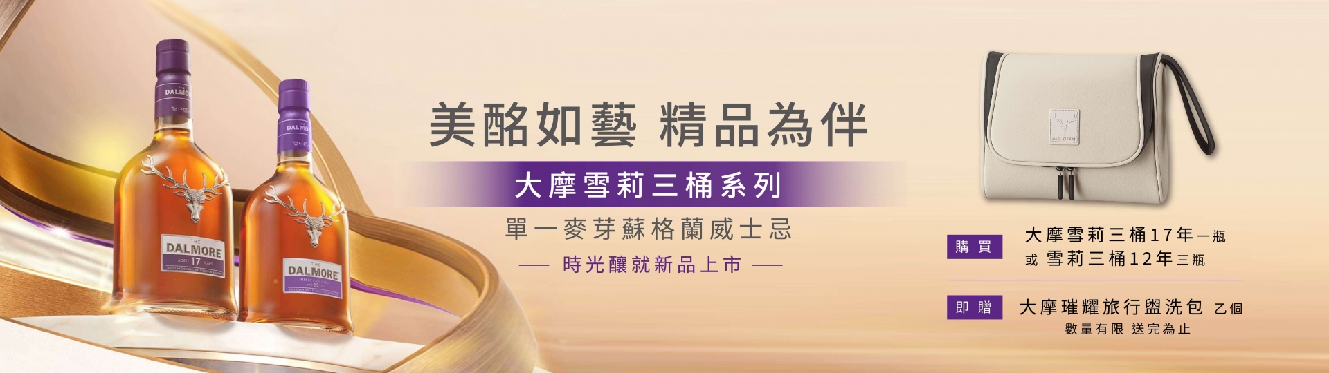 大摩 ★ 雪莉三桶系列