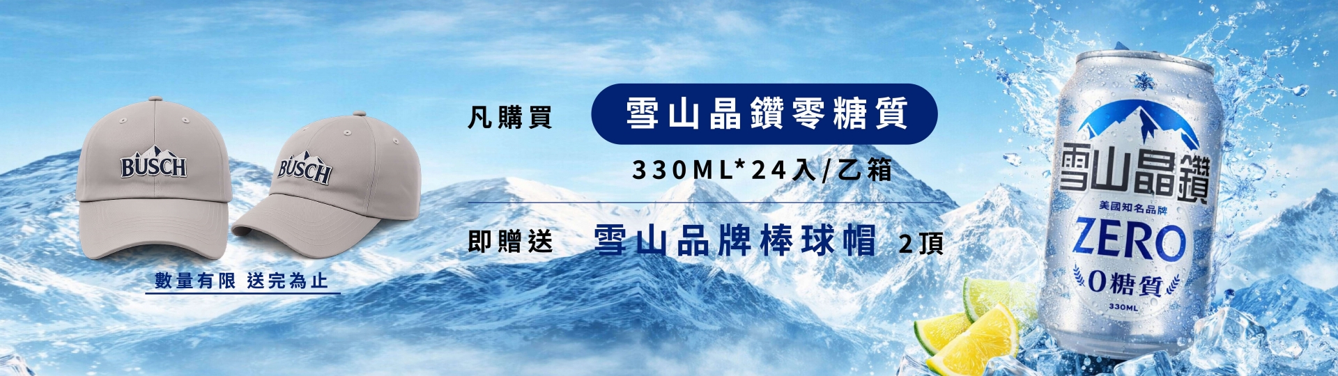 雪山晶鑽 ★ 零糖質