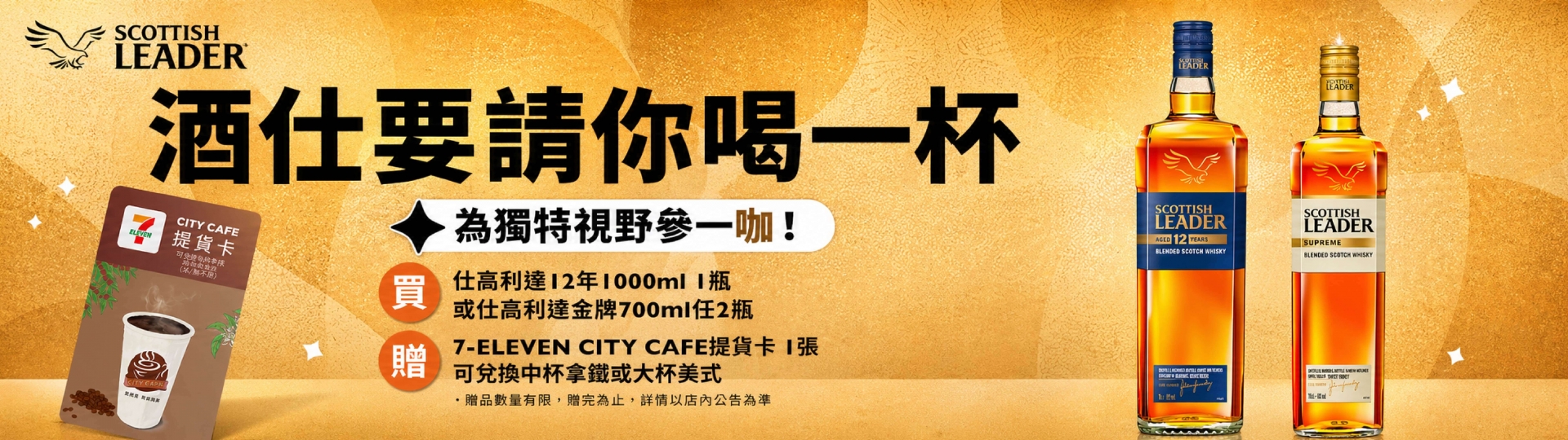 仕高利達 ★ 請你喝一杯