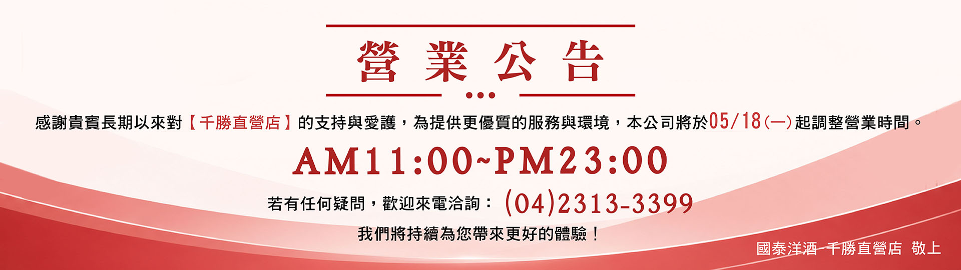 千勝直營店 ★ 營業時間調整