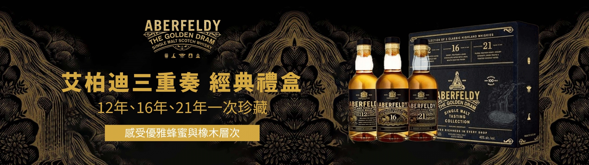 艾柏迪 ★ 三重奏禮盒