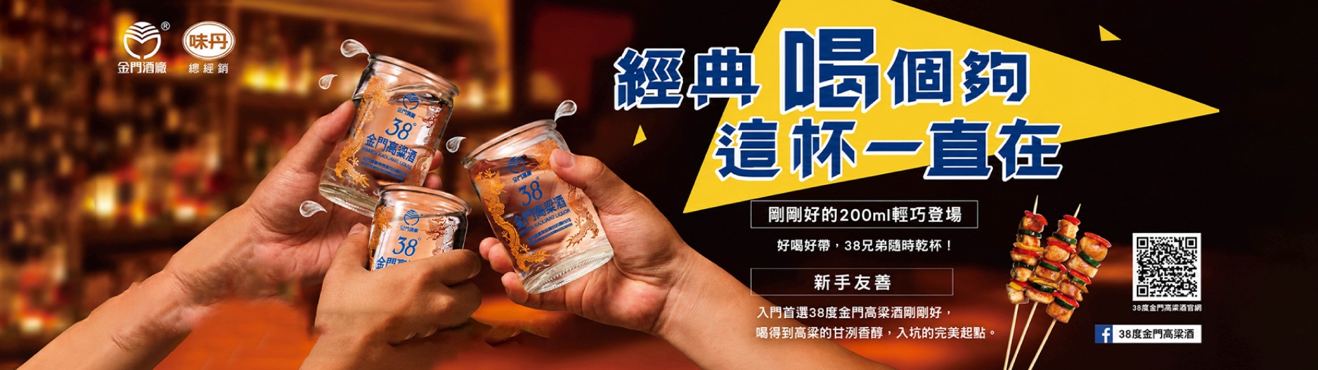 金門高粱 ★ 經典喝個夠