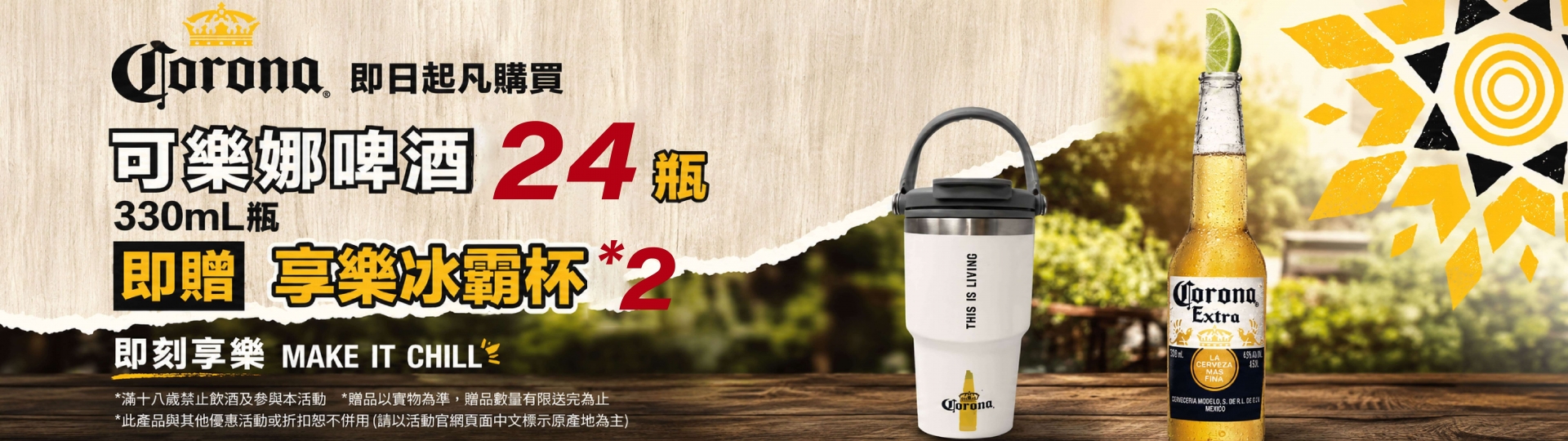 可樂娜 ★ 享樂冰霸杯