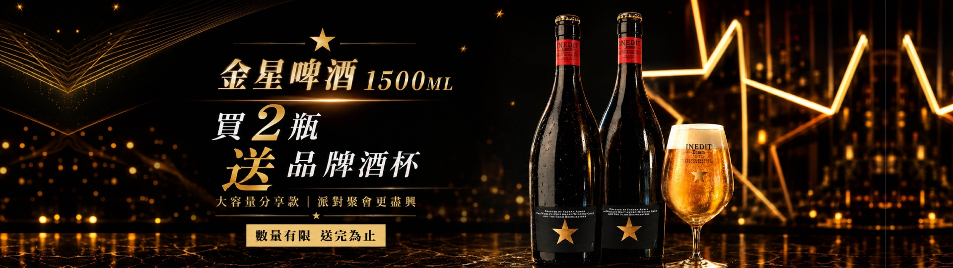 金星啤酒 ★ 大瓶派對組