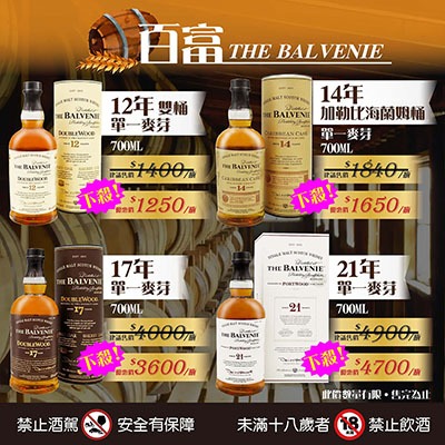 【搶手貨】經典「百富」下殺最後數量!!值得細細品嘗，一再回味