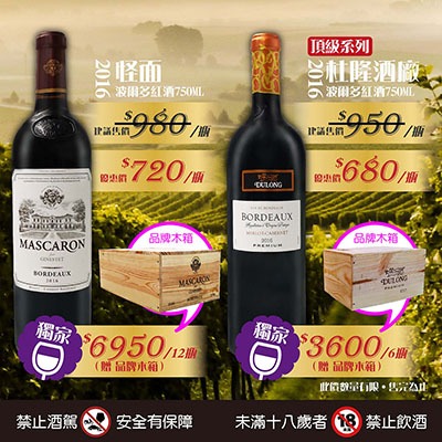 【達人激推】ＣＰ值超越想像的紅酒--購買指定數量即贈品牌木箱