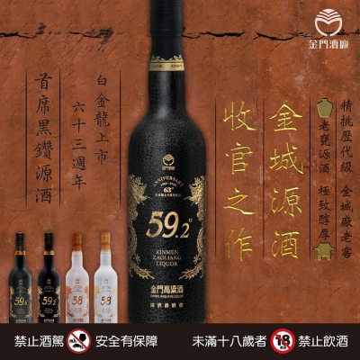 白金龍上市63週年 ★ 首席黑鑽版