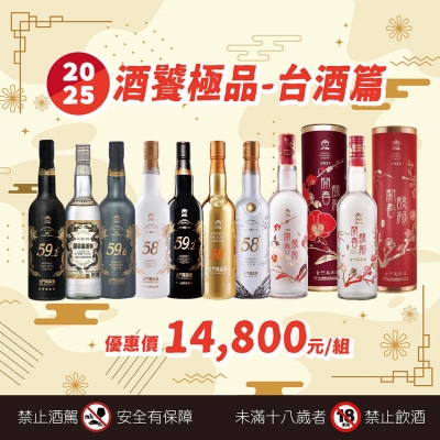 2025 ★ 酒饕極品-台酒篇