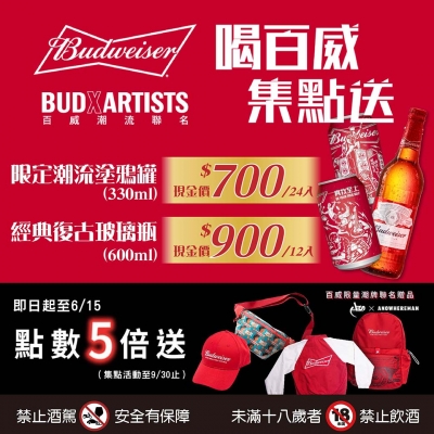 【搶手貨】百威潮指標AES/ANOWHEREMAN限量聯名集點活動