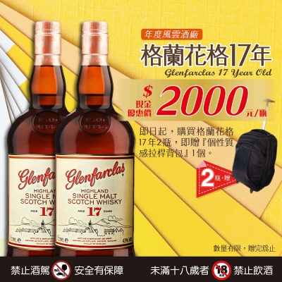 【達人激推】格蘭花格17年，滿載雪莉經典