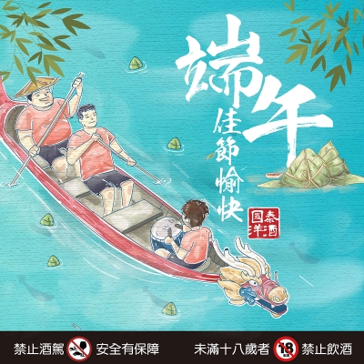 粽情端午，真品洋酒首選國泰