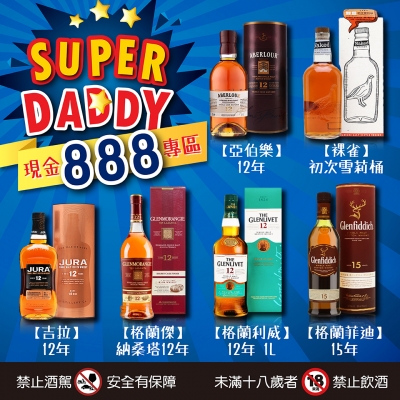 【期間限定】重磅優惠8月天 ^▽^ 超級老爸 發發發