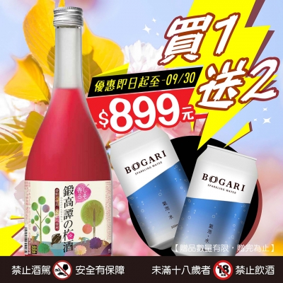 【期間限定】買1送2 V.S 現金好禮抽抽樂