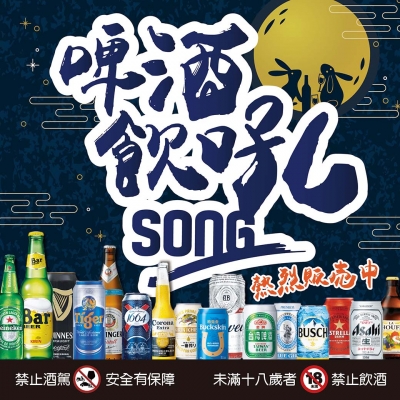 【期間限定】★秋祭好禮★夯肉啤酒飲吼SONG，閃亮登場！  Ⅰ