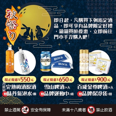 【期間限定】★秋祭好禮★夯肉啤酒飲吼SONG，閃亮登場！  Ⅱ