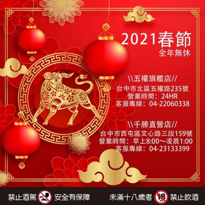 (´∀`) 2021春節 全年無休 (´∀`)