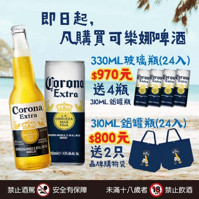 ☸好康大放送☸ 歡樂暢飲可樂娜