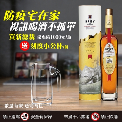 ||防疫宅在家，視訊喝酒不孤單||第1重