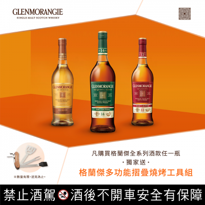 國泰買酒，格蘭傑好禮拿不完