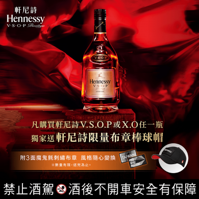 國泰買酒，軒尼詩好禮拿不完