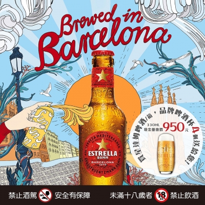 ★即買即送★西班牙名師啤酒杯