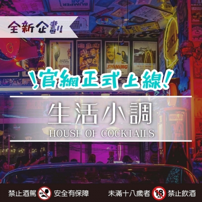 生活小調官網正式上線