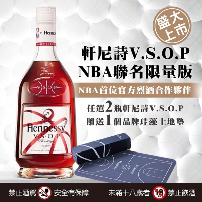 ||軒尼詩V.S.O.P||NBA聯名限量版