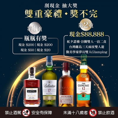 ||刮現金抽大獎||雙重豪禮˙獎不完