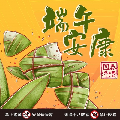 ꕥ 端午安康 ꕥ 國泰平安