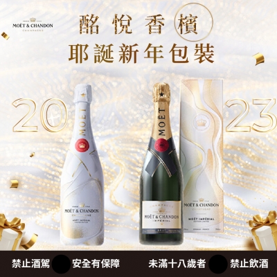酩悅香檳 ★ 2023耶誕新年包裝