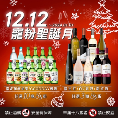 年度雙12優惠 ★ 任你搭